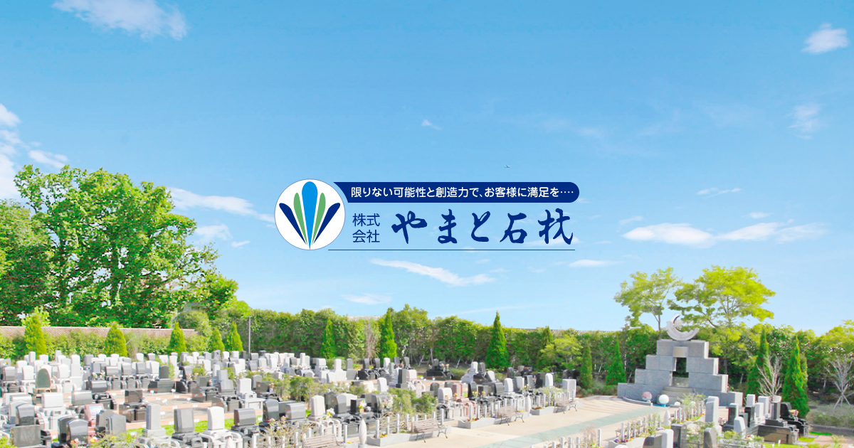 墓石の販売から墓地・霊園のご案内までの外観